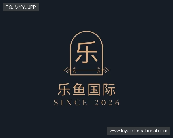 解读乐鱼国际